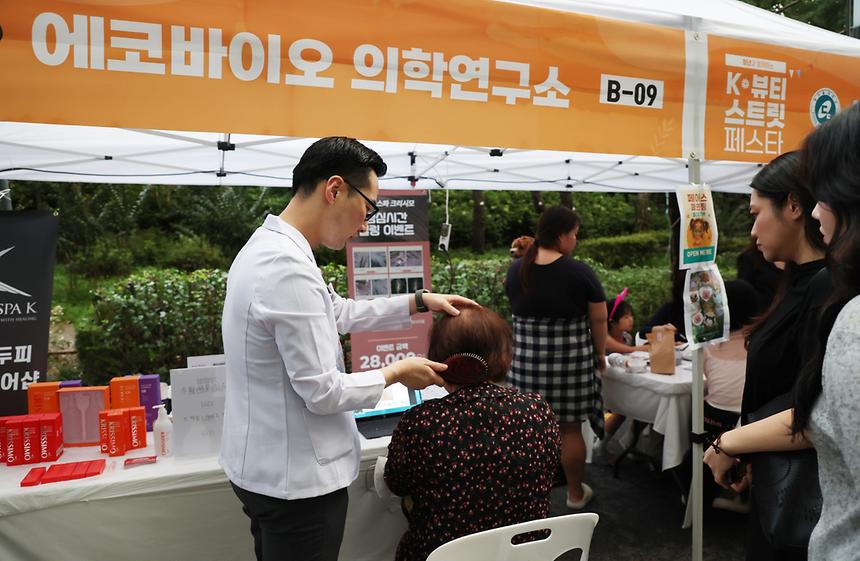 대치2동과 청년이 만드는 ‘K-뷰티 스트릿 페스타’ - 6