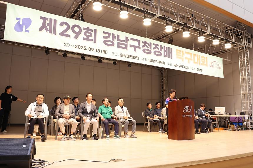 ‘제29회 강남구청장배 탁구대회’ 개최 - 2