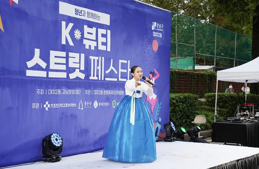 대치2동과 청년이 만드는 ‘K-뷰티 스트릿 페스타’ - 10