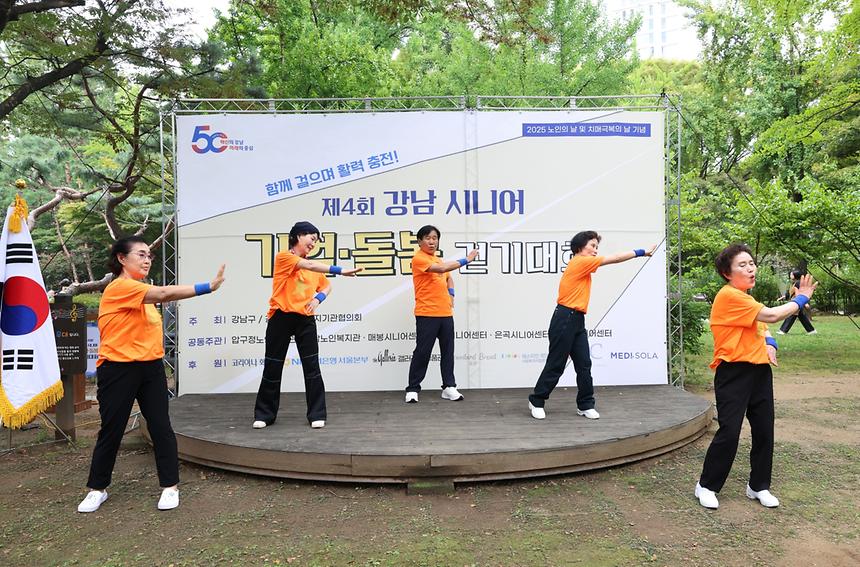 함께 걸으며 활력 충전! ‘강남시니어 기억·돌봄 걷기대회’ - 2