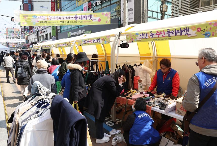 역삼 2동 ‘주민과 함께하는 플리마켓’ 개최 - 11