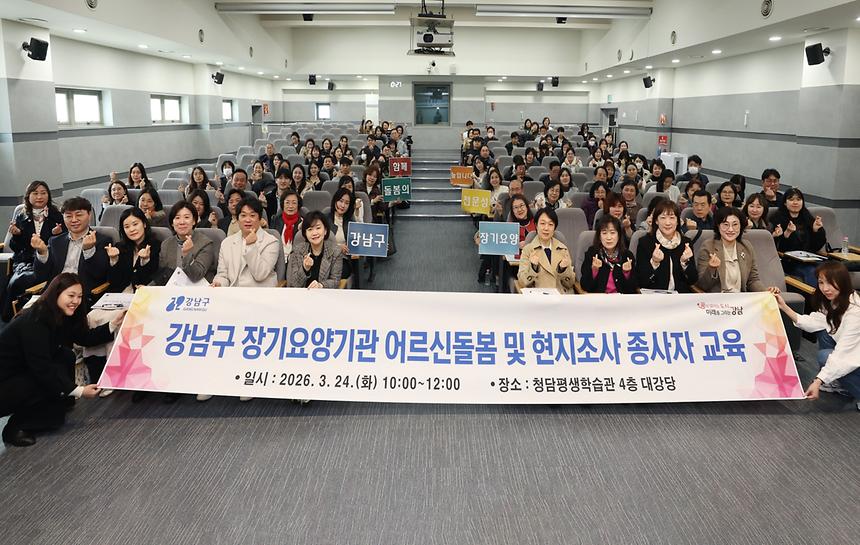 ‘장기요양기관 어르신돌봄 및 현지조사 종사자 교육’ 실시 - 5