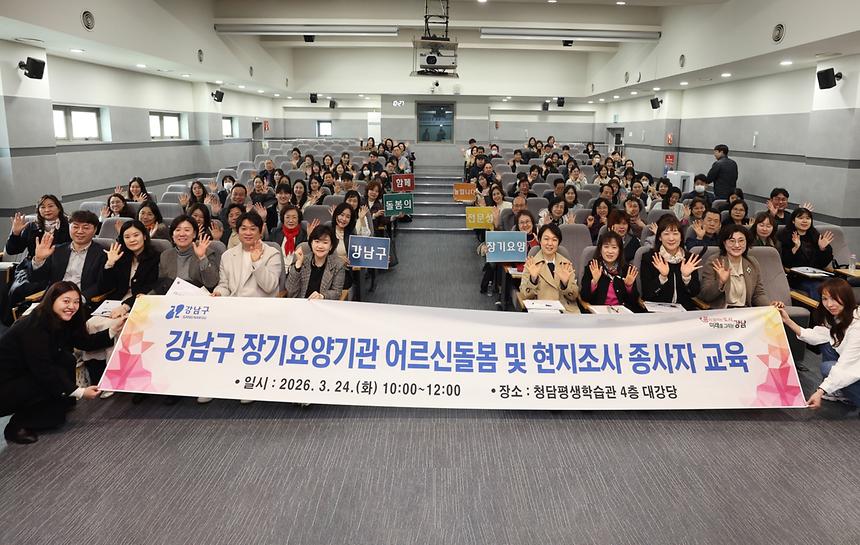 ‘장기요양기관 어르신돌봄 및 현지조사 종사자 교육’ 실시 - 6