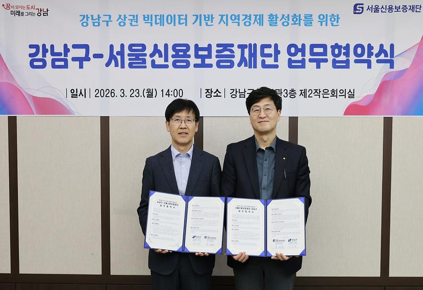강남구-서울신용보증재단 업무협약  - 8