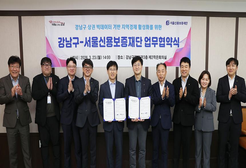 강남구-서울신용보증재단 업무협약  - 9