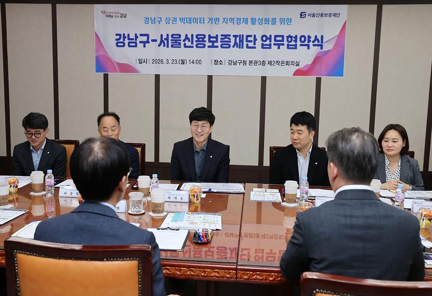 강남구-서울신용보증재단 업무협약  - 3