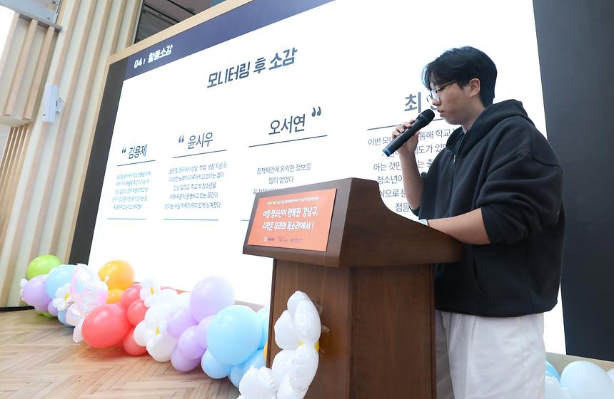 2025년 아동·청소년 정책참여기구 연합해단식 - 3