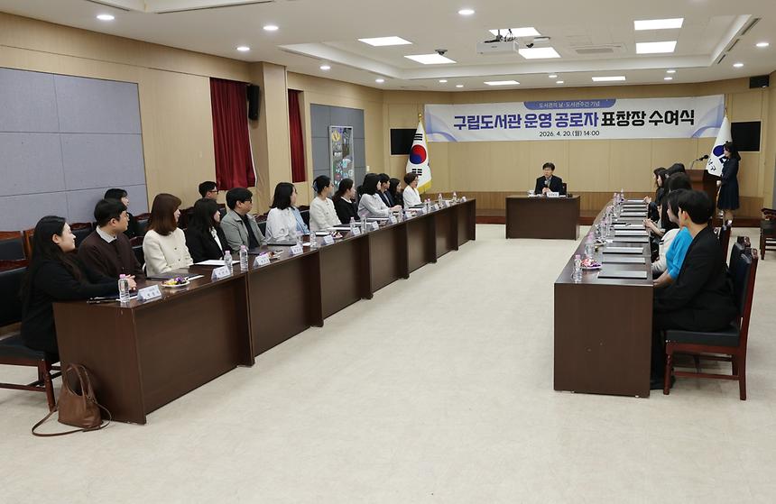 구립도서관 운영 공로자 표창장 수여 - 2