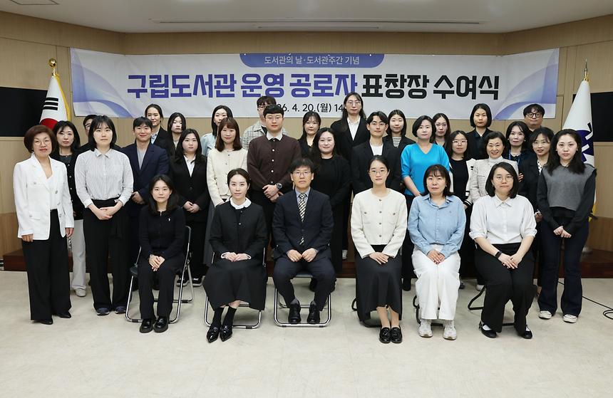 구립도서관 운영 공로자 표창장 수여 - 8