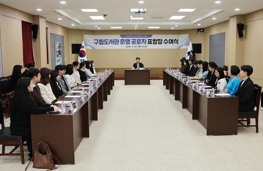 구립도서관 운영 공로자 표창장 수여 - 1