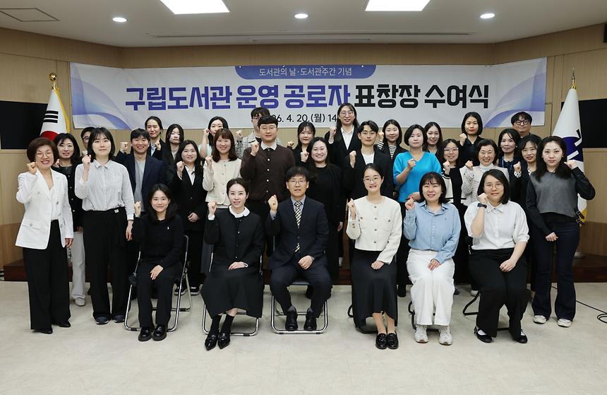 구립도서관 운영 공로자 표창장 수여 - 9