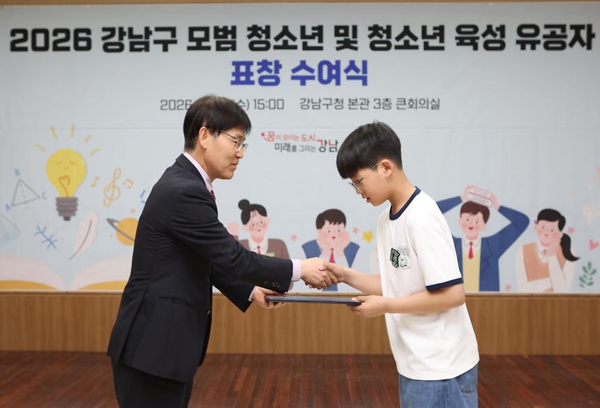강남구 모범 청소년 및 청소년 육성 유공자 표창 수여 - 9