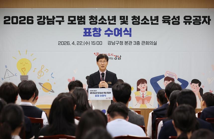 강남구 모범 청소년 및 청소년 육성 유공자 표창 수여 - 4