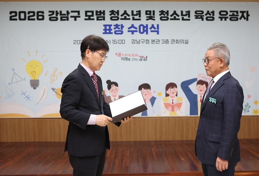 강남구 모범 청소년 및 청소년 육성 유공자 표창 수여 - 7