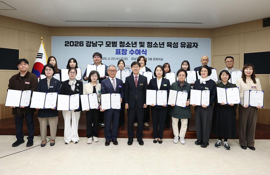 강남구 모범 청소년 및 청소년 육성 유공자 표창 수여 - 10