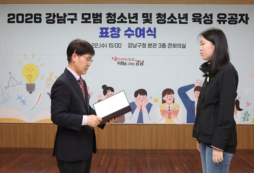 강남구 모범 청소년 및 청소년 육성 유공자 표창 수여 - 5