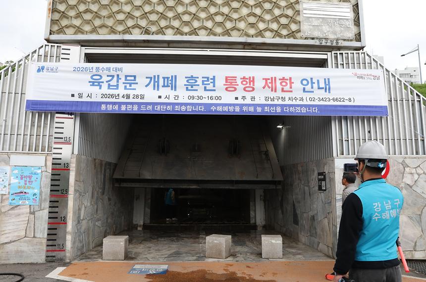 여름철 호우 대비 한강 육갑문 개폐 실전 훈련실시 - 6