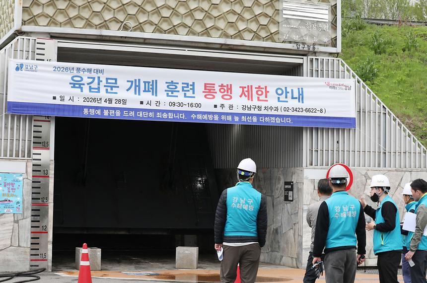 여름철 호우 대비 한강 육갑문 개폐 실전 훈련실시 - 9