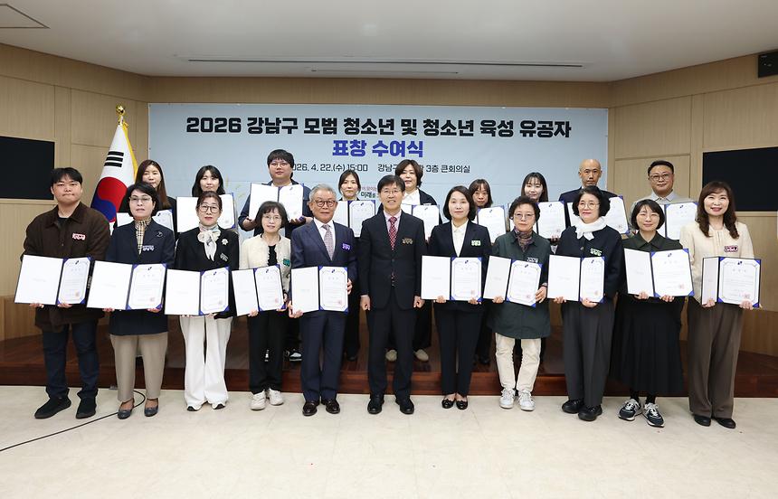 2026년 모범청소년 및 청소년육성유공자 표창수여식 - 1