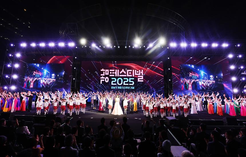 ‘2025 강남페스티벌 및 비전선포식’  - 3