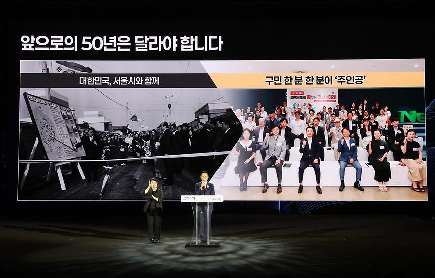 ‘2025 강남페스티벌 및 비전선포식’  - 4