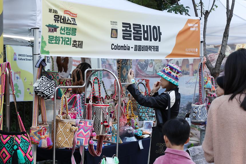  ‘제3회 유네스코 선정릉 문화거리 축제’ - 15