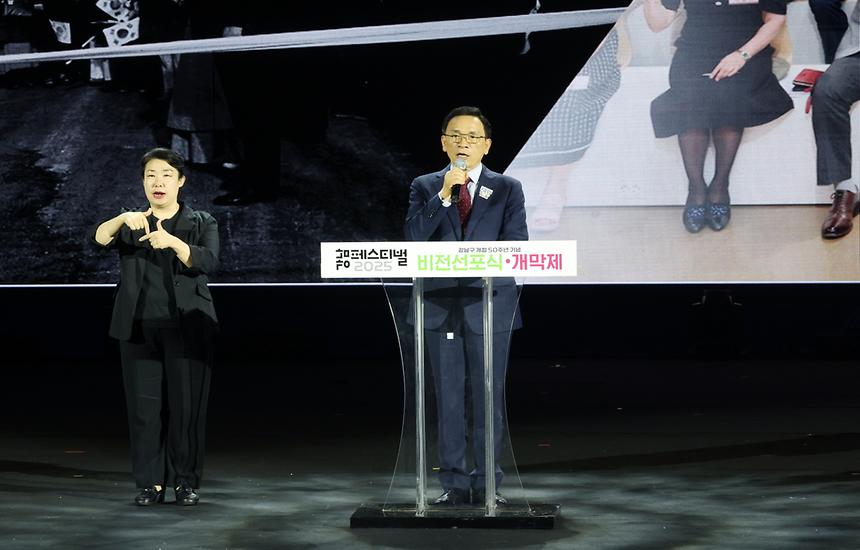 ‘2025 강남페스티벌 및 비전선포식’  - 5