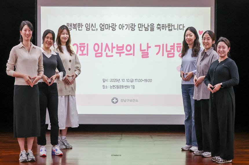 강남구  ‘임산부의 날’ - 8