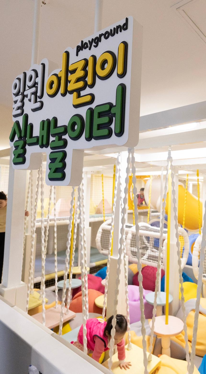 일원어린이실내놀이터 - 3