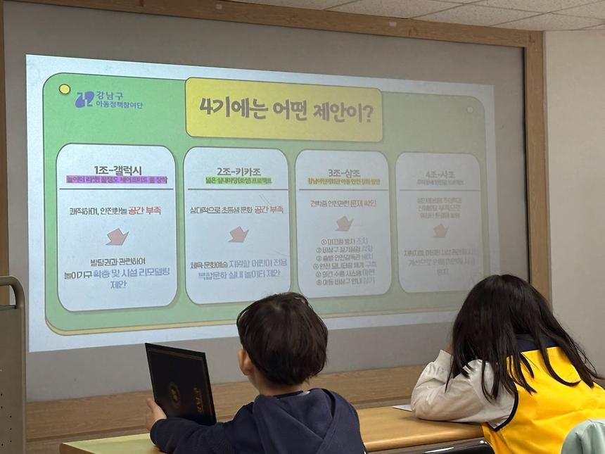 제5기 아동정책참여단 발대식 - 1