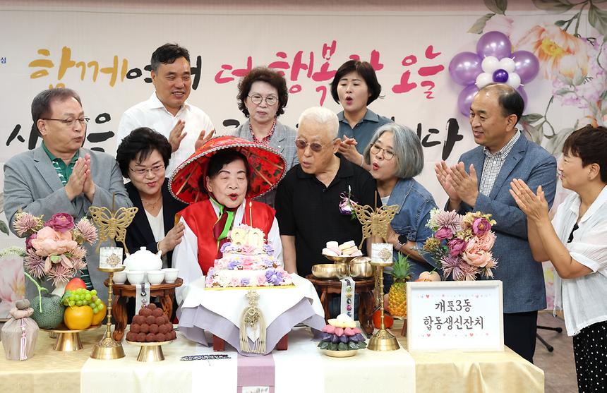 개포3동 어르신 합동 생신잔치 - 1