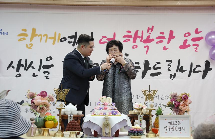 개포3동 어르신 합동 생신잔치 - 8