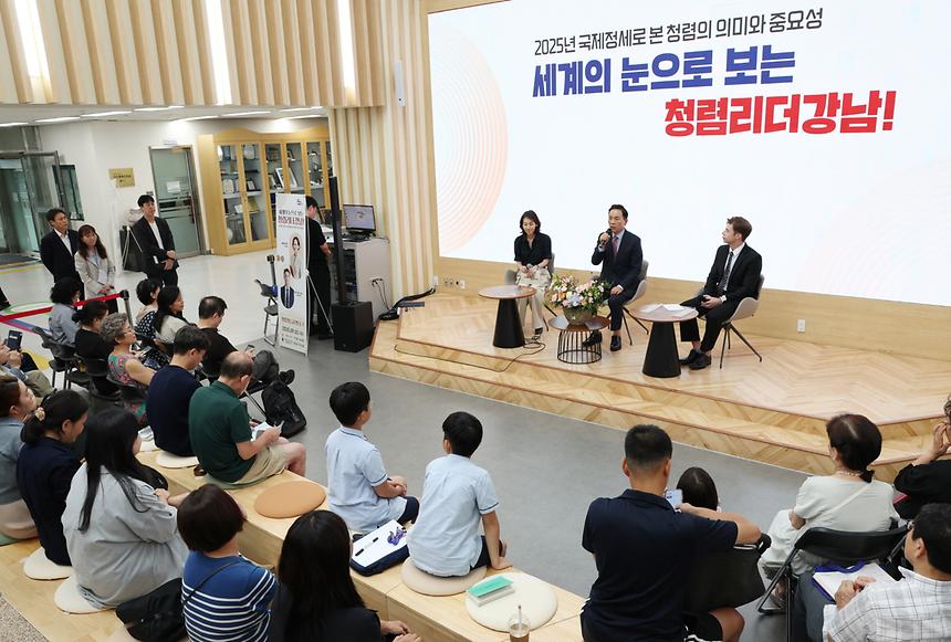 ‘세계의 눈으로 보는 청렴리더 강남!’ - 2