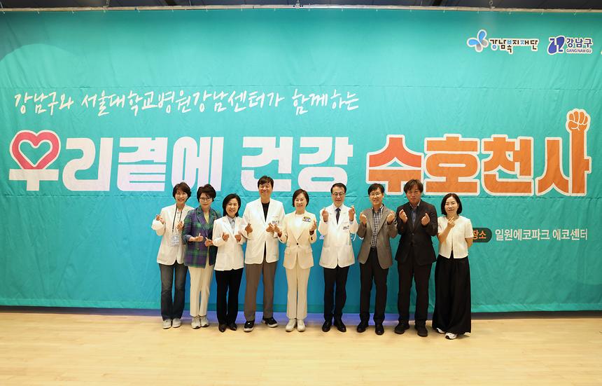 서울대병원 강남센터와 함께하는 ‘우리곁에 건강 수호천사’ - 16
