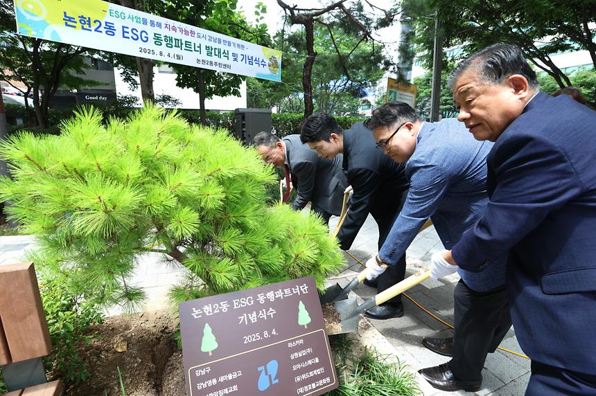 ‘논현2동 ESG 동행파트너 발대식’ - 1