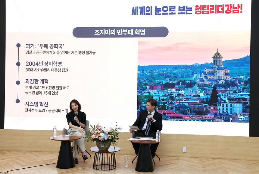  ‘세계의 눈으로 보는 청렴리더 강남!’ - 6