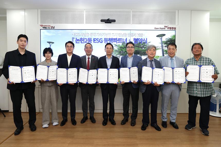 ‘논현2동 ESG 동행파트너 발대식’ - 6