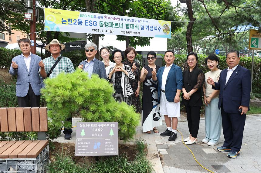 ‘논현2동 ESG 동행파트너 발대식’ - 3
