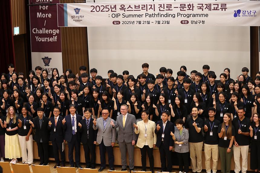  ‘2025 옥스브리지 문화교류 프로그램’ 개강 - 4