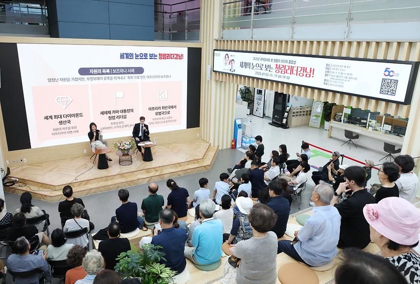  ‘세계의 눈으로 보는 청렴리더 강남!’ - 7