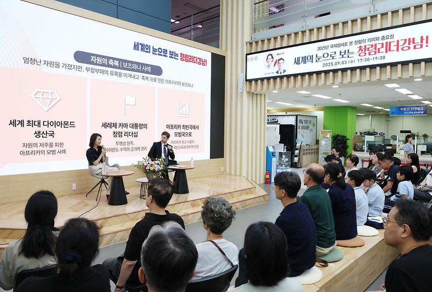  ‘세계의 눈으로 보는 청렴리더 강남!’ - 1