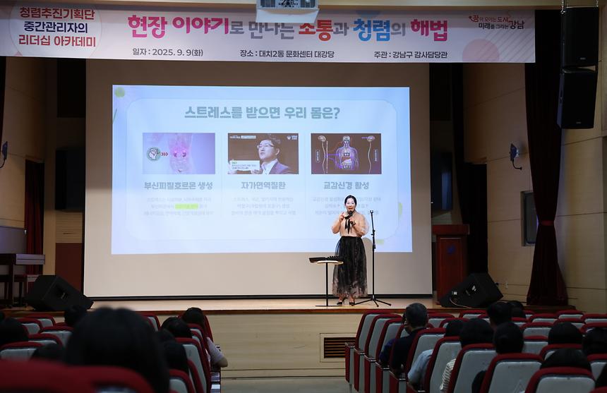  ‘청렴·소통 리더십 아카데미’ - 4