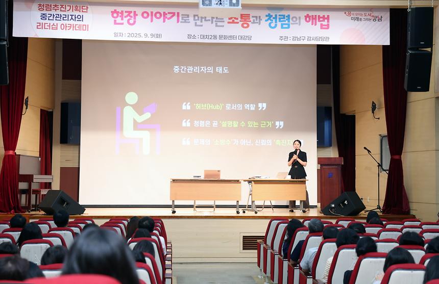  ‘청렴·소통 리더십 아카데미’ - 3