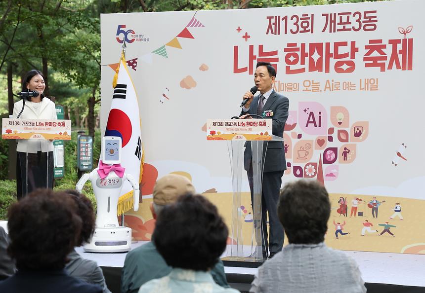 ‘제13회 개포3동 나눔 한마당 축제’ - 1
