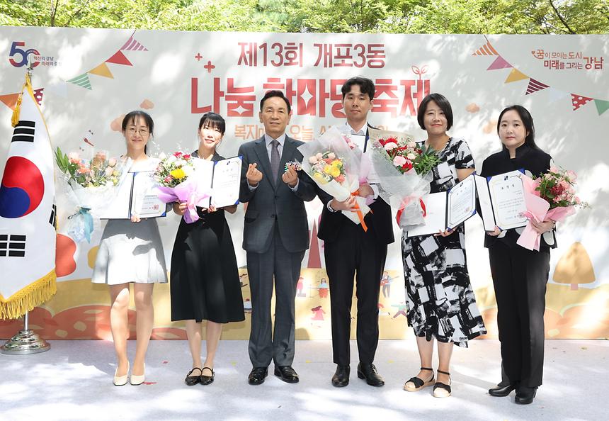 ‘제13회 개포3동 나눔 한마당 축제’ - 2