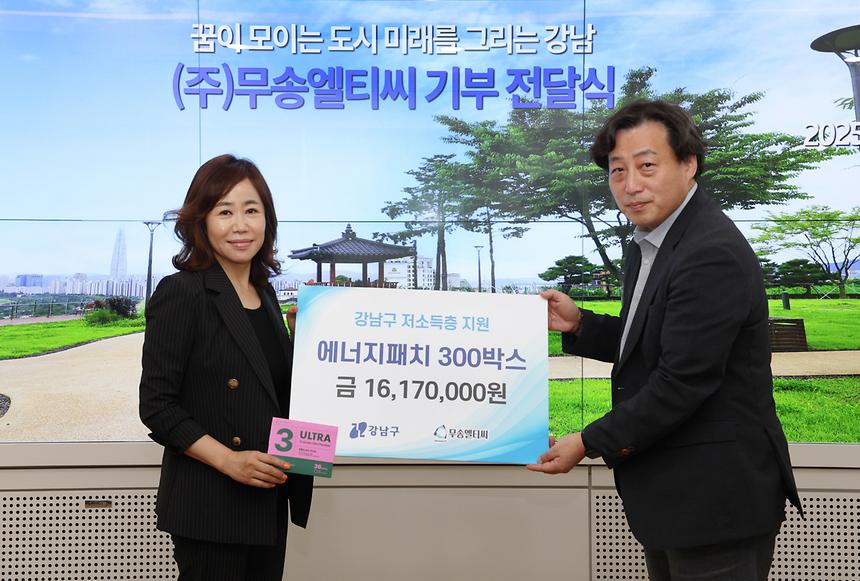  ㈜무송엘티씨 기부 전달식 - 1