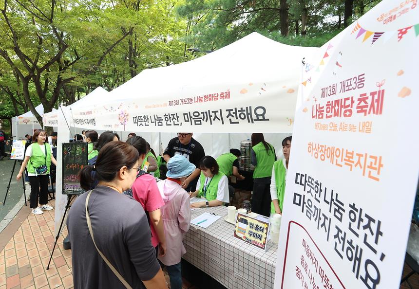 ‘제13회 개포3동 나눔 한마당 축제’ - 4