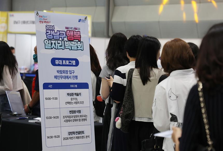 ‘2026 강남구 행복 일자리 박람회’ 개최 - 7