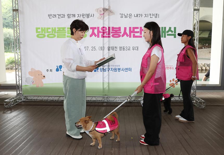 ‘댕댕플로깅 자원봉사단’ 발대식 - 3