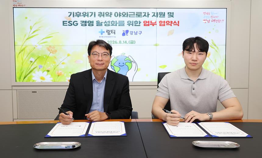 강남구-(주)링티, 폭염 현장근로자 건강 보호 - 3